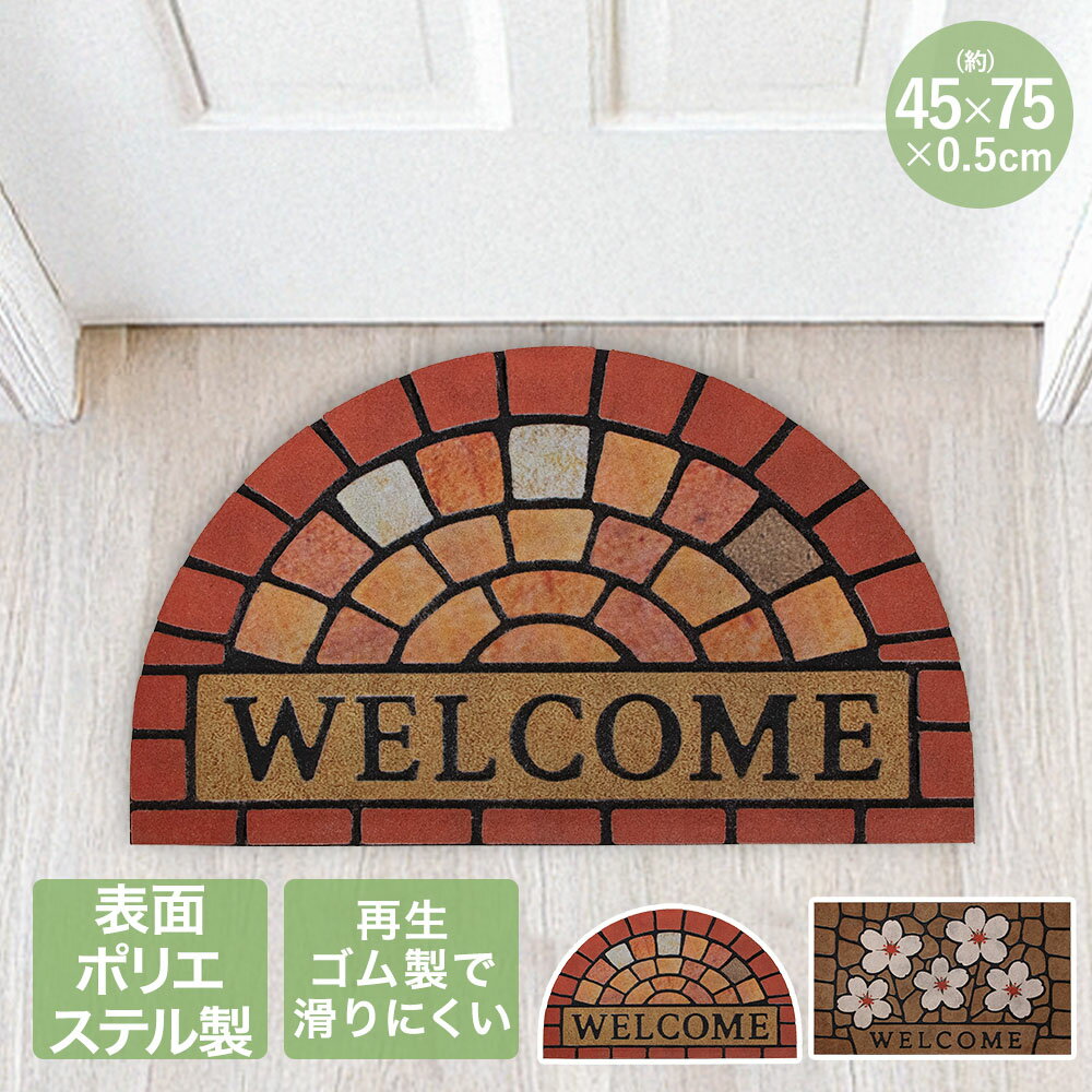Rakuten - エントランス ラバー マット ウェルカム マット 45×75cm | 玄関マット おしゃれ 屋外 泥落とし 花柄 ベストコ ウェルカムマット ラバーマット 玄関口 ドア前 吸水性 滑りにくい 桜 サクラ 模様 泥落とし 屋外 ベランダ ゴム製 店舗 ガーデン かわいい エントランスマット