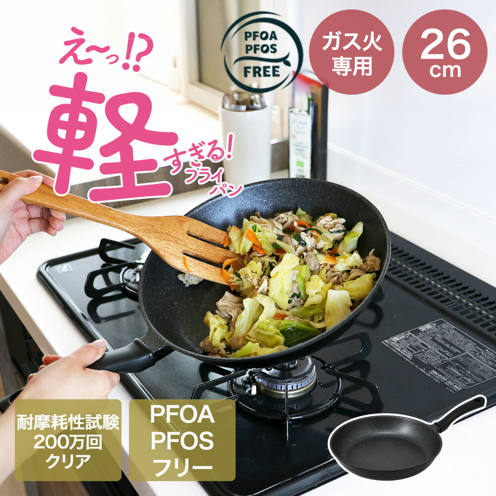 Rakuten - 軽すぎる フライパン ガス火専用 26cm NM-422 | 軽い 超軽量 軽量 洗いやすい オキツモ3層 マーブル 汚れつきにくい こびりつきにくい 一体成型 洗いやすい お手入れ楽 調理器具 調理用品 料理器具 料理用品 台所用品 キッチン用品 焼く ベストコ 直火