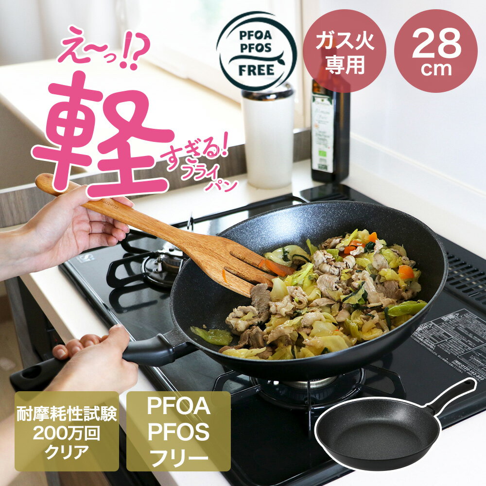 Rakuten - 軽すぎる フライパン ガス火専用 28cm NM-423 | 軽い 超軽量 軽量 洗いやすい オキツモ3層 マーブル 汚れつきにくい こびりつきにくい 一体成型 洗いやすい お手入れ楽 調理器具 調理用品 料理器具 料理用品 台所用品 キッチン用品 焼く ベストコ 直火