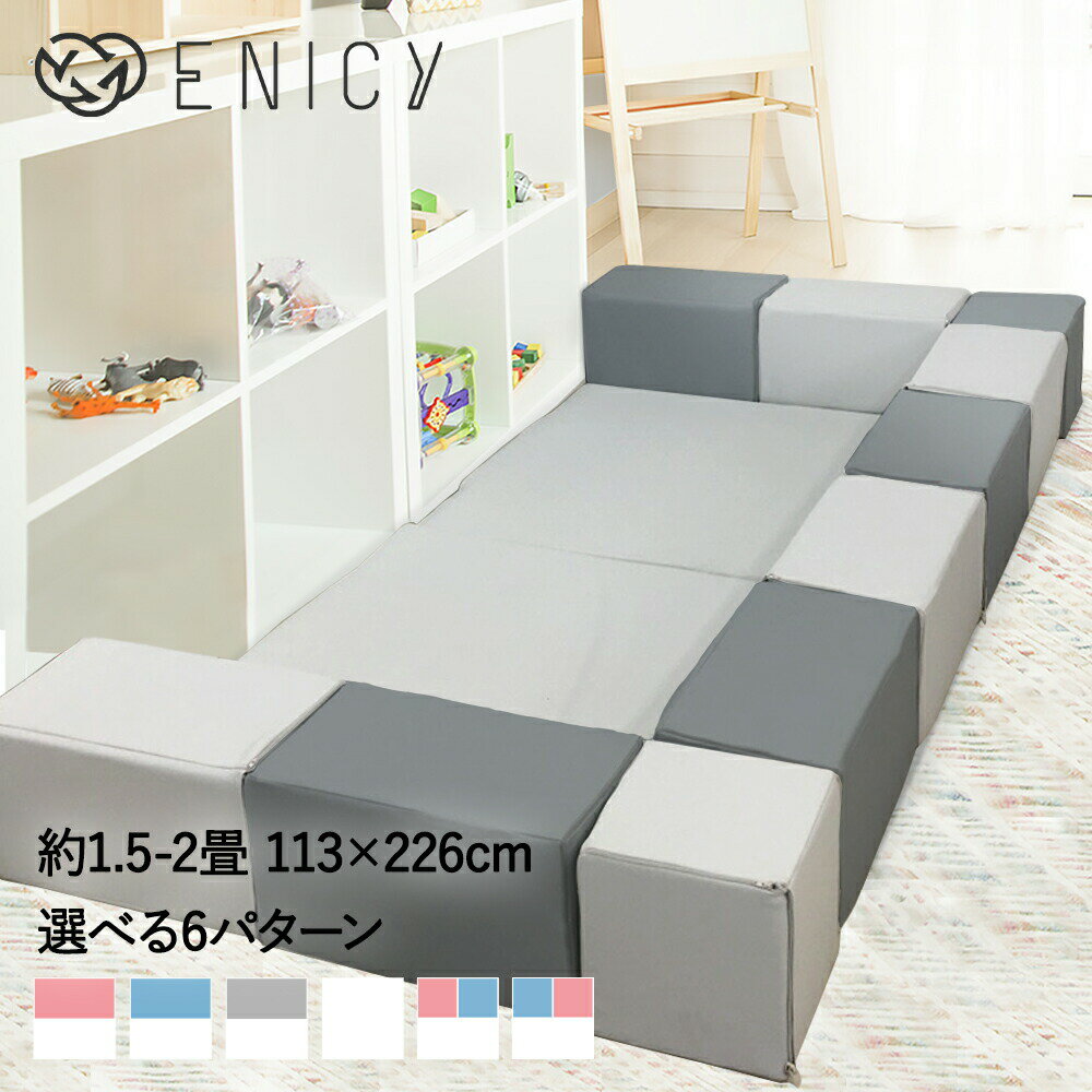 ボールプール キッズブロック Dセット 113cm×226cm | キッズコーナー ブロック クッション マット クッションマット 赤ちゃん フロアーマット プレイマット キッズスペース ベビー 子供 ブロッククッション 室内遊び 傷防止 こども ベビーマット ボールプール サークル ベビーサークル