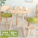 Natural Signature ラウンドテーブル ティムバ 不二貿易 | テーブル インテリア 家具 食卓 食卓テーブル リビングテーブル リビング 木 木製 北欧家具 北欧 北欧インテリア 新生活 模様替え カフェテーブル おしゃれ
