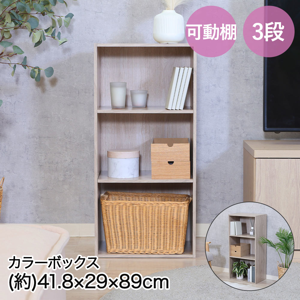 Rakuten - 不二貿易 カラーボックス 可動棚 3段 41.8×29×89cm 組立品 | カラー ボックス 可動 棚 新生活 収納棚 組み立て 家具 収納ラック 本棚 収納 収納ボックス 雑貨置き場 ラック 三段 漫画 DVD コミック CD 子供部屋 一人暮らし 部屋 おしゃれ