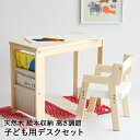 子供用 デスクセット Kids Study Set -allure- ils-3357 | 机セット デスク セット 子供 椅子 机 天然木 デスク チェア 絵本ラック 絵本収納 収納 ポケット お絵かき お絵描き 食事 学習机 高さ調整 シンプル おしゃれ 木製 家具 かわいい チェアー 可愛い 子供デスクセット