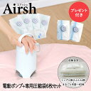 電動ポンプ エアッシュ 専用バルブ式圧縮袋 6枚 セット | 収納 布団 押入れ 布団圧縮袋 布団圧縮機 衣類圧縮袋 吸引ポンプ 圧縮袋 圧縮機 ふとん 圧縮 ...