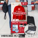 【エントリーポイント5倍7/19(土)20:00~7/26(土)01:59まで 】 掃除機いらず 衣類圧縮袋 M 8枚入 50×40cm F-2012 アール | 圧縮袋 衣類 旅行 掃除機不要 衣類圧縮パック パッキング 旅行用 衣類収納袋 収納袋 トラベル 海外旅行 出張 便利グッズ 洋服 服