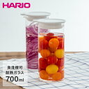 HARIO ハリオ ビネガーズシリーズ ビネガーズピクルスポット 700ml VPP-700-W はりお ビネガー ポット ピクルス ピクルスポット 耐熱ガラス 耐熱 ガラス 耐熱ポット ガラスポット ガラスピッチャー ガラスボトル 耐熱容器 酢 夏対策 食洗機対応 漬物 酢漬け お酢 漬け物