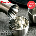 ピーコック おうち居酒屋シリーズ 酒器セット 徳利 お猪口2個 | とっくり おちょこ ステンレス ぐいのみ 酒器 冷酒 熱燗 保温 保冷 熱燗 おちょこ セッ...