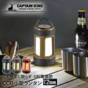 LEDランタン 電池式 ミニ 同色 2個セット 白色 CAPTAIN STAG 停電 防災 乾電池式 ライト LEDライト led 懐中電灯 テント 吊り下げ 車中泊 防災グッズ 小型 ミニランタン ランプ 照明 ランタン 避難 災害 灯り キャンプグッズ アウトドア用品 キャンプ キャンプライト 屋外