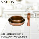 IH対応 クックウェア 3点セット ヴィジョン VISIONS GOLD Coating パール金属 ガス火 オール熱源対応 フライパン22cm マルチポット 取っ手 ハンドル 小鍋 フライパンセット 取っ手が取れる フライパン セット 取っ手の取れる 鍋 なべ 片手鍋 一人暮らし 1人暮らし おしゃれ