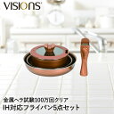 IH対応 クックウェア 5点セット ヴィジョン VISIONS GOLD Coating パール金属 | ガス火 オール熱源対応 フライパン 22cm 26cm マルチポット ガラス蓋 取っ手 ハンドル 小鍋 フライパンセット 取っ手が取れる 取っ手の取れる 鍋 なべ 蓋付き 一人暮らし 1人暮らし おしゃれ