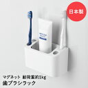 【エントリーポイント5倍7/19(土)20:00〜7/26(土)01:59まで 】 【買い回り おすすめ】 歯ブラシラック マグ・ピット お風呂 マグネット 収...