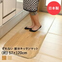 吸着ぴたフロア 57cm×120cm クッション キッチンマット 日本製 ワタナベ工業 | マット キッチン フロアマット 木目調 傷防止 おしゃれ 床 傷 吸着 台所マット 拭ける 抗菌 耐水性 消臭効果 汚れ防止 床暖対応 冷蔵庫 床暖 保護マット シート ズレない 新生活 敷物 寒さ対策