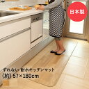 吸着ぴたフロア 57cm×180cm クッション キッチンマット 日本製 ワタナベ工業 | マット キッチン フロアマット 木目調 傷防止 おしゃれ 床 傷 吸着 台所マット 拭ける 抗菌 耐水性 消臭効果 汚れ防止 床暖対応 冷蔵庫 床暖 保護マット シート ズレない 新生活 敷物 寒さ対策