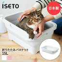 ペットバス 折りたたみ ソフトバスケット バケツ 15L 日本製 SOFT BUKET ISETO | ペット お風呂 ペット用 バスタブ たらい ペットバスタブ ペット用バス 犬 猫 犬用 猫用 小型犬 折りたたみ式 折り畳み コンパクト 持ち運び 洗い桶 桶 収納 ペット用お風呂 ドッグバス 風呂