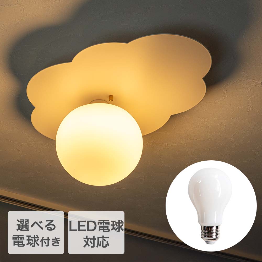 Rakuten - TIC シーリングライト 1灯タイプ 選べるLED電球ありなし LED電球対応 天井 照明器具 バーミーズ | 照明 シーリング ライト 天井照明 本体 雲 モチーフ 雲の陰影 丸い ホワイトガラス インテリア シンプル モダン 北欧 明るい 子供部屋 寝室 リビング かわいい おしゃれ