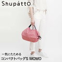 Shupatto コンパクトバッグ Sサイズ MOMO 7.5L マーナ S466MOM | エコバッグ 折りたたみ 軽い 買い物袋 エコバック 小さい ミニ 小さめ ミニエコバッグ コンパクト おしゃれ ショッピングバッグ 買い物バッグ 折り畳み おりたたみ エコ バッグ かわいい お出かけ