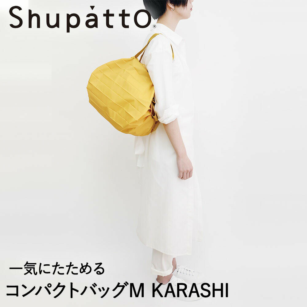 マーナ エコバッグ Shupatto コンパクトバッグ Mサイズ KARASHI 15Lマーナ S467K | エコバッグ 折りたたみ 軽い 買い物袋 エコバック 小さい ミニ 小さめ ミニエコバッグ コンパクト おしゃれ ショッピングバッグ 買い物バッグ 折り畳み おりたたみ エコ バッグ かわいい お出かけ