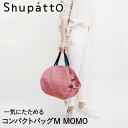 Shupatto コンパクトバッグ Mサイズ MOMO 15Lマーナ S467MOM | エコバッグ 折りたたみ 軽い 買い物袋 エコバック 小さい ミニ 小さめ ミニエコバッグ コンパクト おしゃれ ショッピングバッグ 買い物バッグ 折り畳み おりたたみ エコ バッグ かわいい お出かけ