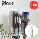 クリーナー 壁付けホルダー Pinde PNS8300 日本製 オークス | 掃除機 コードレス 収納 壁掛け 壁付け 壁かけ 掃除機スタンド クリーナースタンド スタンド 壁 コンパクト 目立たない 白 ホワイト 石膏ボード 石こうボード 壁掛け収納 掃除機収納 おしゃれに収納 置き場