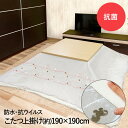 こたつカバー 防水 ミッキークラフト レッド 190cm×190cm 明和グラビア | 正方形 こたつ布団 カバー こたつ布団カバー こたつ掛け布団カバー 上掛...