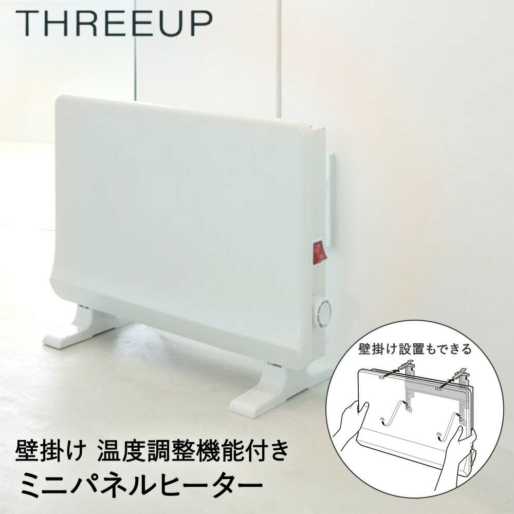 ミニパネルヒーター トイレ 脱衣所 専用 ポカポカ暖ミニヒート マットホワイト PHT-1731 THREEUP | ヒーター 壁掛け 脱衣所ヒーター 壁掛けヒーター パネルヒーター 電気ヒーター 電気ストーブ 小型 ミニ 洗面所 おしゃれ 暖房 あったかグッズ ストーブ 防寒グッズ 冷え対策