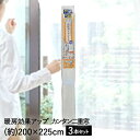 断熱シート 窓 まるごと 冷気ガードシート ラインレース 200×225cm 3本セット アール | 窓ガラス 冷気ガード 寒さ対策 窓 サッシ すき間風 すきま風 隙間風 断熱 シート 窓断熱 保温 カーテン 断熱カーテン 網入りガラス くもりガラス 複層 対応 クリア 透明 省エネ エコ
