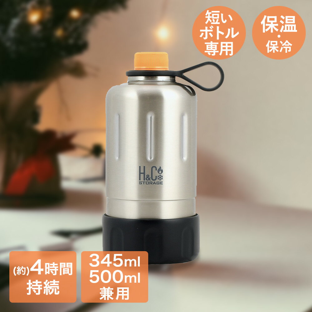 Rakuten - 保冷 ペットボトルカバー ペットボトルホルダー 345 500ml 用 サテン D-6683 H&Cストレージ パール金属 | ペットボトルクーラー ハンドル 持ち手 約4時間持続 真空 断熱 二重構造 ステンレス ペットボトル