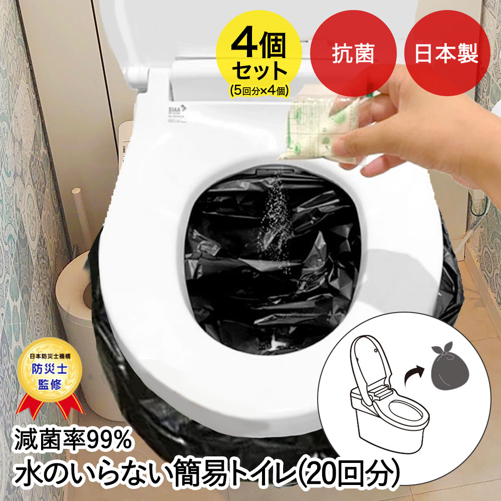 【ポイント5倍 9/19(土)20:00〜9/25(金)23:59まで】 明和グラビア 簡易トイレ 5回分 4個セット 日本製 | 非常用 防災 簡易 トイレ 携帯トイレ 防災トイレ 非常用トイレ 防災用品 防災グッズ 防災セット 非常用簡易トイレ 災害用トイレ アウトドア 地震 台風 災害時 20回分 kanadeya2022-10011574 奏屋 楽天市場店 パッケージ画像