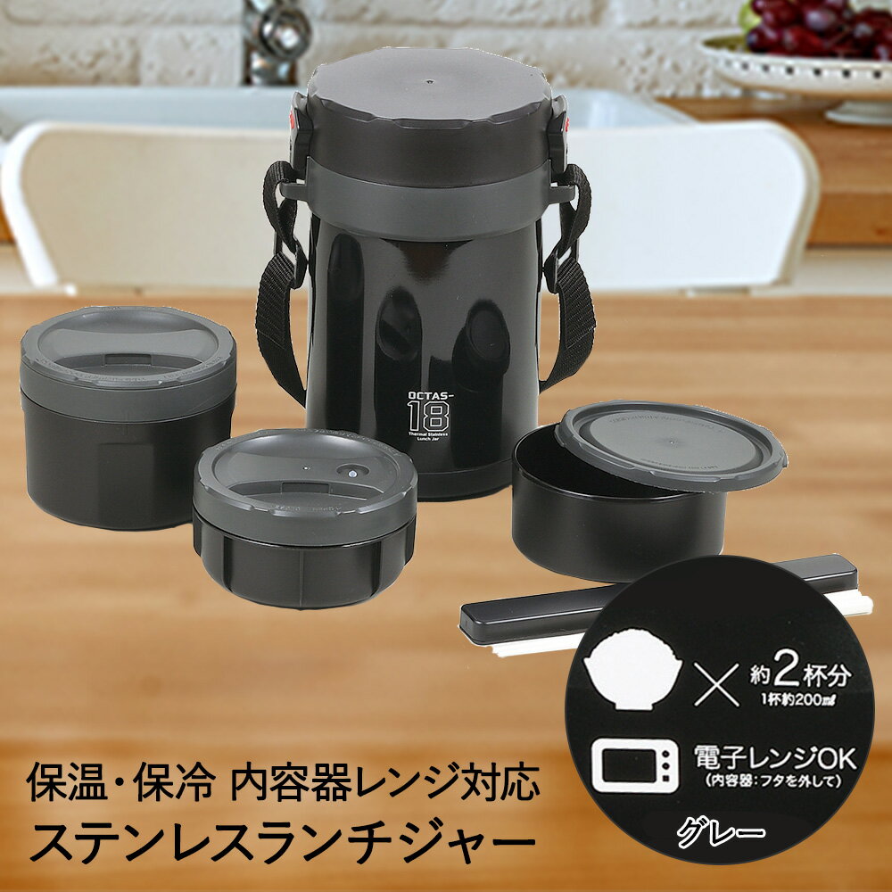 弁当箱 保温弁当箱 お弁当箱 保温 大容量 3段 ステンレス ランチジャー 1300ml グレー HB-3769 オクタス パール金属 | ステンレス製 保冷保温 弁当 男子 メンズ 縦型 おしゃれ レンジ対応 ランチボックス スープジャー スープ 汁物 学生 部活 フードジャー ランチ キャンプ