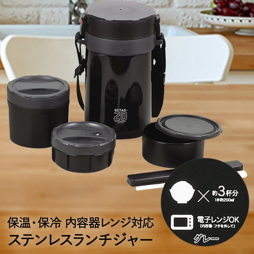 弁当箱 保温弁当箱 お弁当箱 保温 大容量 3段 ステンレス ランチジャー 1500ml グレー HB-3770 オクタス パール金属 | ステンレス製 保冷保温 弁当 男子 メンズ 縦型 おしゃれ レンジ対応 ランチボックス スープジャー スープ 汁物 学生 部活 フードジャー ランチ キャンプ