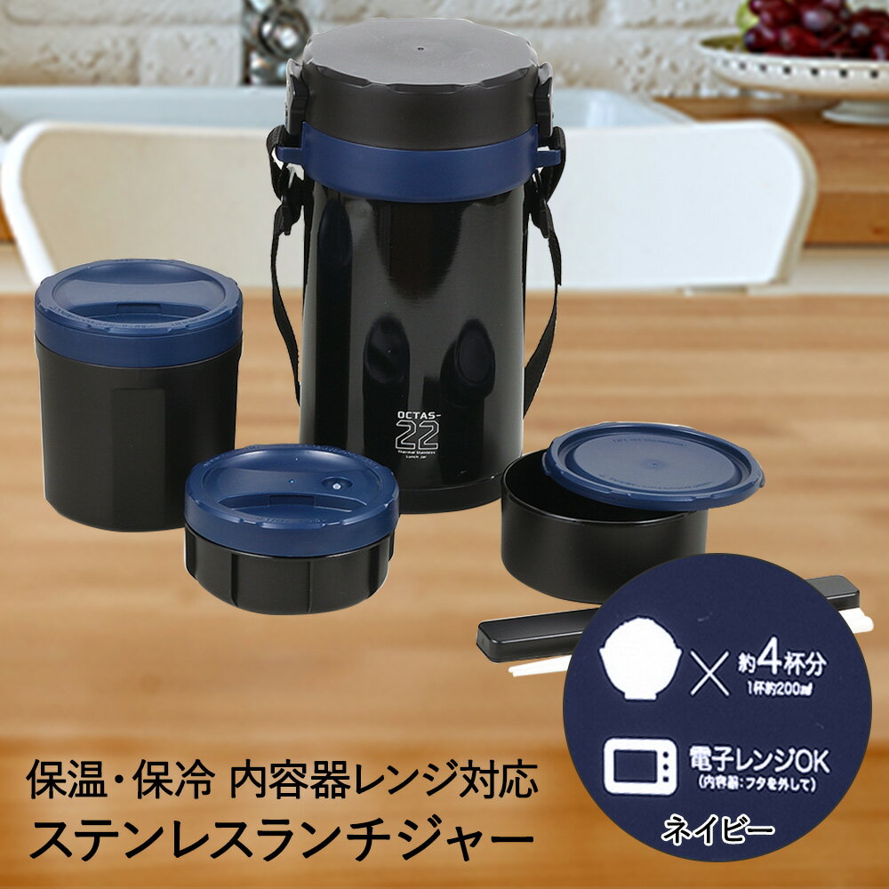 弁当箱 保温弁当箱 お弁当箱 保温 大容量 3段 ステンレス ランチジャー 1650ml ネイビー HB-3777 オクタス パール金属 | ステンレス製 保冷保温 弁当 男子 メンズ 縦型 保温弁当箱 おしゃれ レンジ対応 ランチボックス スープジャー スープ 汁物 学生 フードジャー ランチのサムネイル