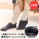 足元 あったかグッズ 備長炭 ホームソックス グレー コジット | 靴下 防寒 あったか靴下 くつした ルームソックス 厚手 パイル編み 冬 暖かい 足冷え プ...
