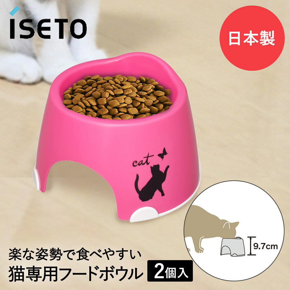 猫専用 フードボウル すべり止め付き ピンク 2個セット イセトー 日本製 | フードボール 猫 ネコ ねこ ペット 高さ ペット食器 餌皿 エサ皿 ペット用品 ペットグッズ 猫フードボウル すべり止…