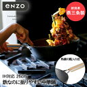 【 ポイント10倍 5/9(金)20:00〜5/16(金)1:59まで 】鉄 中華鍋 26cm eN-012 enzo 新潟 燕三条製 和平フレイズ 日本製 |...