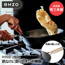 【 ポイント10倍 5/9(金)20:00〜5/16(金)1:59まで 】鉄 中華鍋 28cm eN-013 enzo 新潟 燕三条製 和平フレイズ 日本製 |...