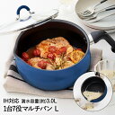 片手鍋 マルチパン L ネイビー 3.0L IH対応 RB-2571 ToMay 和平フレイズ | フライパン 深型フライパン ディープパン 鍋 ケトル 湯沸か...