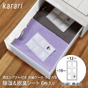 除湿 & 脱臭 シート 衣装ケース タンス 用 6枚入 karari HO2133 アネスティ | 除湿シート 脱臭シート 衣類 衣類用 衣類収納 衣類ケース ...