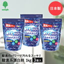 OXI WASH 酸素系 漂白剤 粉末タイプ 1kg × 3個セット オキシウォッシュ 紀陽除虫菊 日本製 漂白 消臭 除菌 洗濯 衣類洗濯 衣類 洗濯物 お洗濯 酸素系漂白剤 お掃除 掃除 大容量 キッチン周り 浴室 油汚れ レンジ周り シンク周り パイプ汚れ 汚れ 計量スプーン シミ 湯アカ