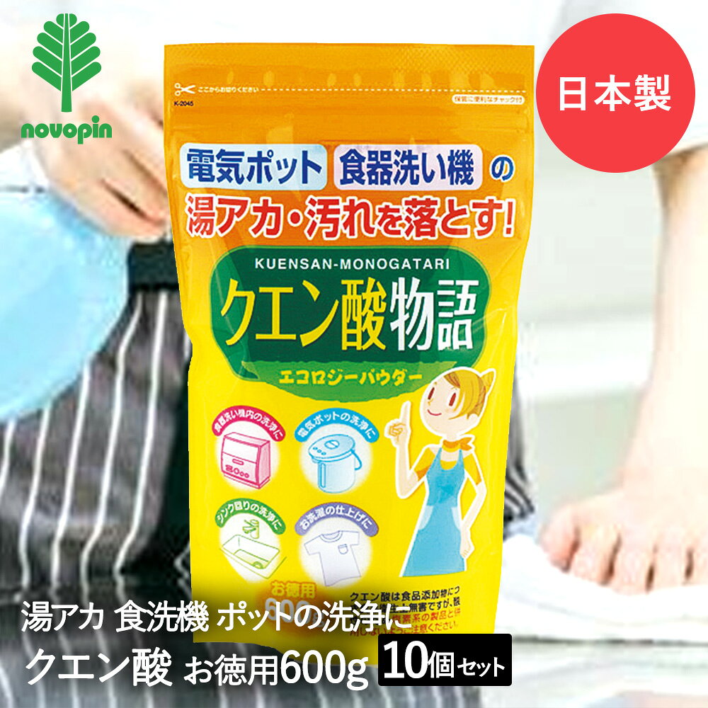 Other - クエン酸 物語 600g×10個セット 紀陽除虫菊 日本製 まとめ買い まとめてお得 | 掃除 掃除用 清掃 清掃用 シンク掃除 電気ポット ポット 食器洗浄機 洗浄機 湯アカ 湯あか 水アカ 水あか アカ あか 洗濯 水ま