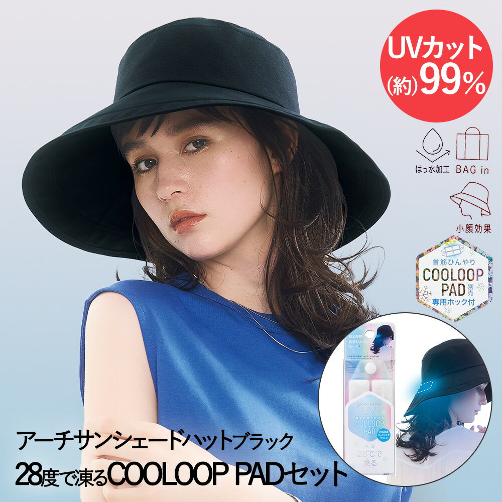 UVカット ツバ広 アーチサンシェードハット ブラック PRECIOUS UV & COOLOOP PAD セット コジット | 帽子 紫外線 カット 通気性 紫外線対策 日よけ帽子 ひんやり ぼうし おしゃれ アウトドア …