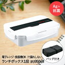 アウトレット ランチボックス 1段 ホワイト バッグ付 Nランタスコレクション TLB-950 アスベル | 弁当箱 お弁当箱 仕切り 箸付き 一段 お弁当 電...