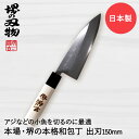 出刃包丁 150mm 片刃 右手用 ハガネ カスミ 堺源吉作 ダイキチ 日本製 | 包丁 堺刃物 堺市 伝統 ブランド 出刃 魚 刺身 うろこ取り 骨抜き 和包丁 日本食 国産 鋼 天然木 魚釣り アジ 小魚 小型 利き手 キッチン用品 調理器具 キッチン雑貨 贈り物 ナイフ ほうちょう 調理