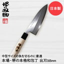 ステンレス片刃厚出刃包丁　165mm/片刃/AUS8/ブビンガ/日本製/徳蔵刃物・TOKUZO KNIVES・JAPAN・Kitchen Knives・包丁・ほうちょう・ホウチョウ・切れ味・家庭用・出刃・小型・魚・片刃・右利き・お手入れ簡単・錆に強い・プレゼント・ギフト・ステンレス・INOX・イノックス