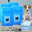 使い捨て お徳用 ペットシーツ 薄型 レギュラー 33×45cm 800枚 TA223-531-002 スリーアローズ | ペットシート ペット シーツ シート ペットシーツレギュラー 小型犬 小型 トイレシーツ おしっこシート ペット用シーツ 犬 コンパクト 衛生 大容量 まとめ買い トイレシート
