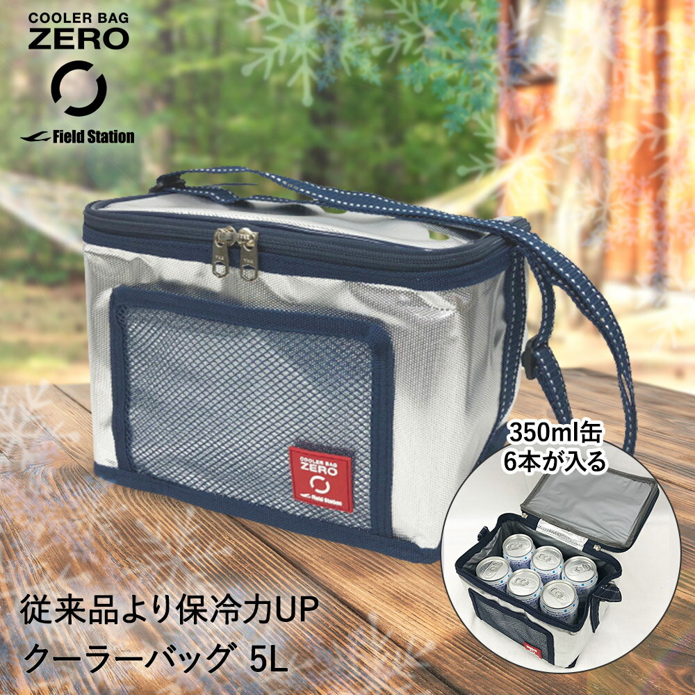 楽天奏屋　楽天市場店クーラーバッグ 5L シルバー ネイビー U-Q814 ZERO ユーザー | クーラーボックス クーラー 保冷バッグ 保冷 ボックス 保冷ボックス クーラーBOX 5リットル アウトドア キャンプ キャンプ用品 海水浴 釣り アウトドア用品 クーラーバック バーベキュー 保冷力 缶 コンパクト