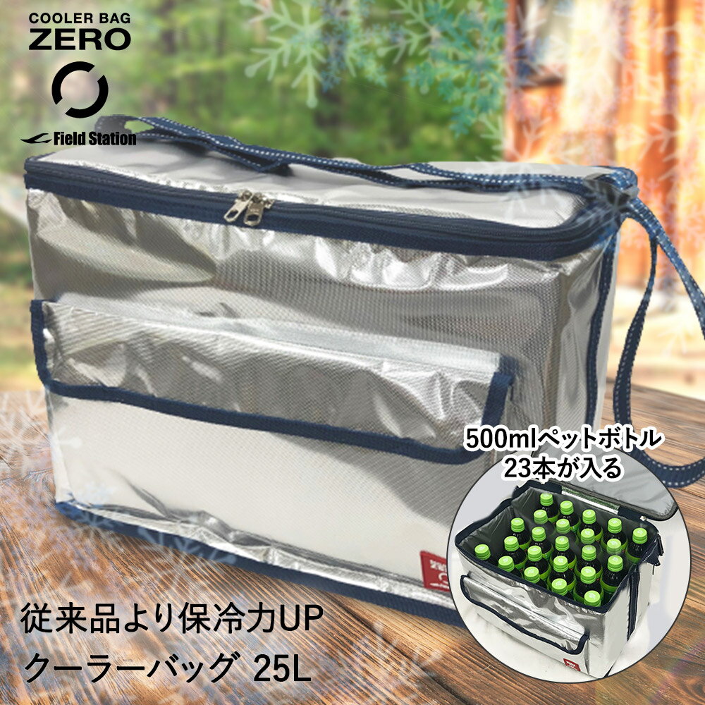 楽天奏屋　楽天市場店クーラーバッグ 25L シルバー ネイビー U-Q816 ZERO ユーザー | クーラーボックス クーラー バッグ 保冷バッグ 保冷 ボックス 保冷ボックス クーラーBOX 25リットル アウトドア キャンプ 冷蔵ボックス キャンプ用品 保冷バック 保冷力 クーラーバック 大容量 缶 バーベキュー