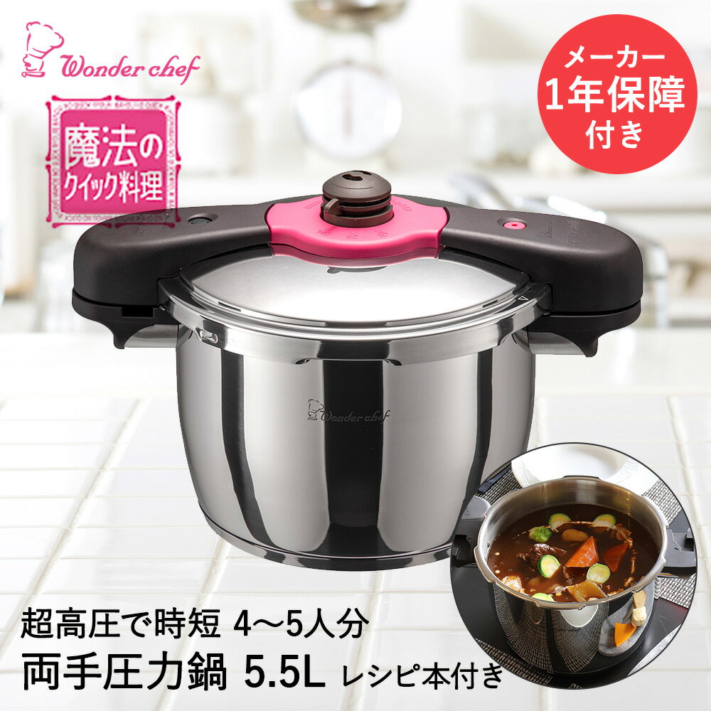 楽天市場】両手圧力鍋 魔法のクイック料理 5.5l aqda55 楽天市場】両手圧力鍋 魔法のクイック料理 5.5l aqda55