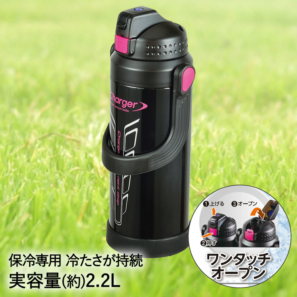 パール金属 水筒 保冷 水筒 直飲み 2.2L チャージャー スポルトジャグ 2200 ブラック HB-3750 保冷専用 パール金属 | スポーツドリンク 対応 スポーツジャグ 2リットル 大容量 ステンレス 魔法瓶 ステンレスボトル マグボトル 子供 子ども こども キッズ 部活 運動 スポーツ ワンタッチ 広口