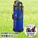 保冷 水筒 直飲み 3L チャージャー スポルトジャグ 3000 ダークブルー HB-3752 保冷専用 パール金属 スポーツドリンク 対応 スポーツジャグ 3リットル 大容量 ステンレス 魔法瓶 ステンレスボトル マグボトル 子供 子ども こども キッズ 部活 運動 スポーツ ワンタッチ