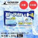 楽天奏屋　楽天市場店保冷剤 抗菌 スーパークールタイム L 500g ×6個セット COOL TIME パール金属 CAPTAIN STAG 日本製 | 保冷 アウトドア キャンプ バーベキュー クーラーボックス クーラー ボックス 冷却 冷やす 食品 食材 ペットボトル 缶 ビール 冷たさキープ レジャー スポーツ 部活 お酒